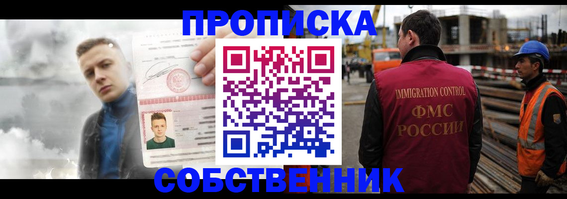 прописка для школы в Шебекино