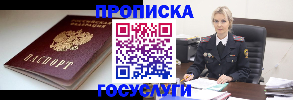 временная регистрация собственник в Шебекино