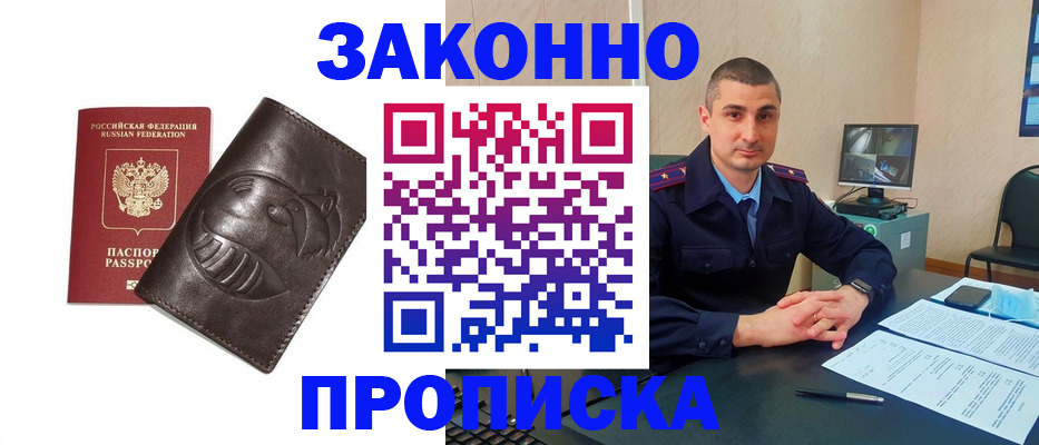прописка гарантия в Шебекино